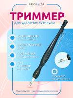 TRYMIER-01, Триммер черный Pryhoza