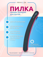 PILKA-02, Пилка-наждак 80/100 бумеранг Pryhoza