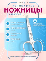 NAZNICY-03, Ножницы маникюрные закругленные для ногтей широкие Pryhoza