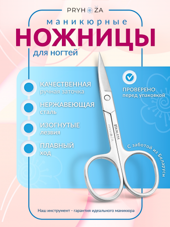 NAZNICY-03, Ножницы маникюрные закругленные для ногтей широкие Pryhoza