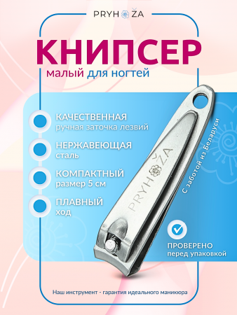 KNIPSIER-01, Книпсер малый Pryhoza